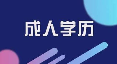 2022年湖北成人高考报名流程及报名方法