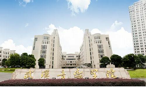 2022年武汉音乐学院成人教育有哪些专业