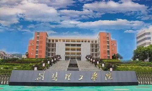 2022年荆楚理工大学继续教育学院招生简章