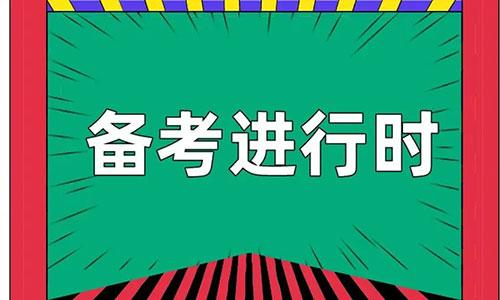 湖北考生自考考一门科目准备多长时间