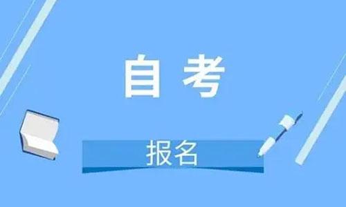 武汉轻工大学全日制自考本科助学班报名