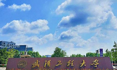 中专毕业可以读武汉工程大学吗